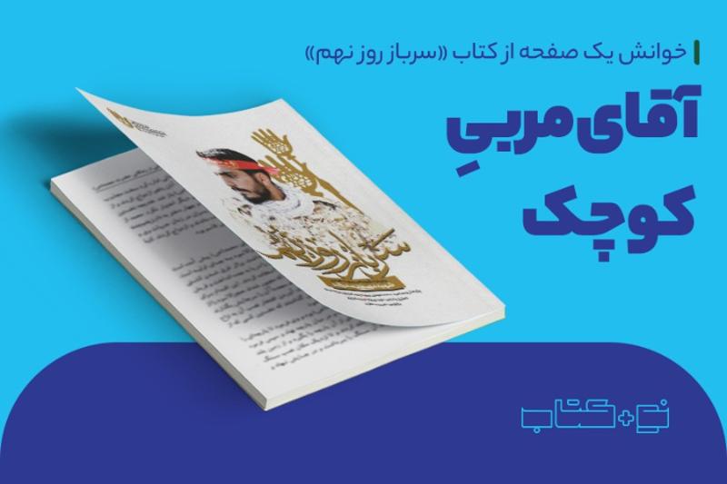 آقای مربی کوچک