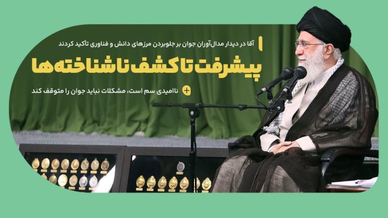 پیشرفت تا کشف ناشناخته‌ها