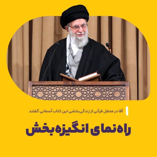 راه‌نمای انگیزه‌بخش