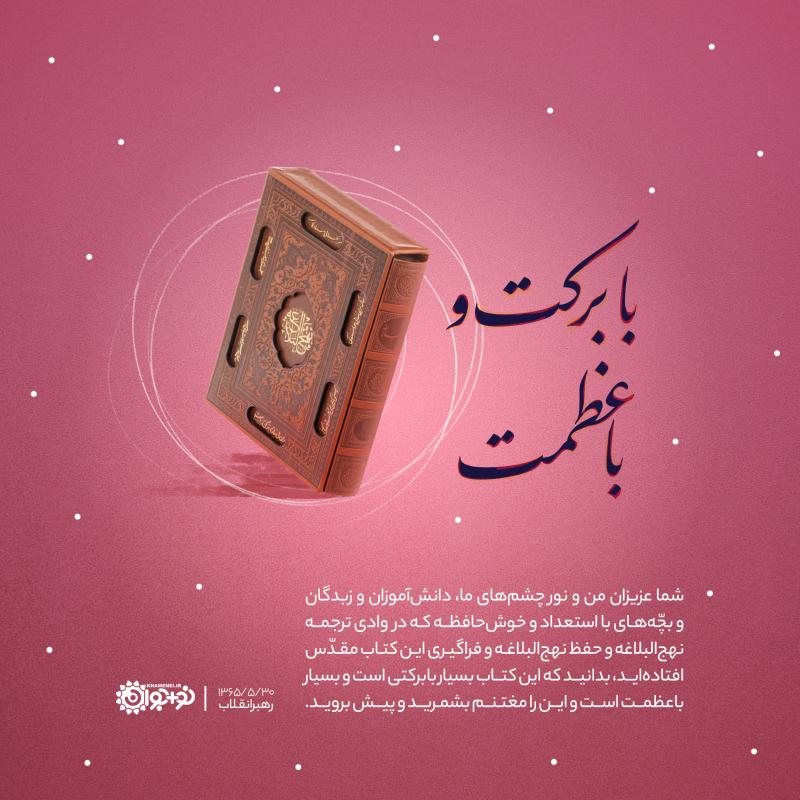 بابرکت و باعظمت