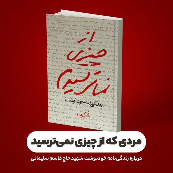 مردی که از چیزی نمی‌ترسید