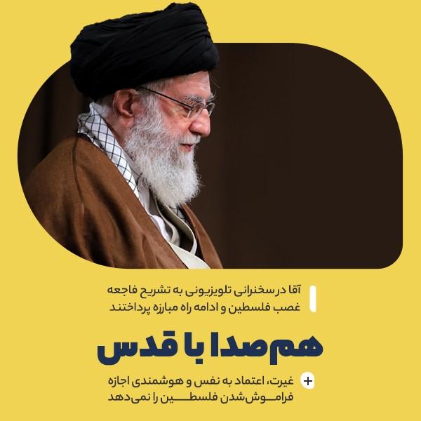 هم‌صدا با قدس