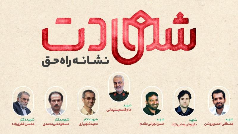 شهادت، نشانه راه حق