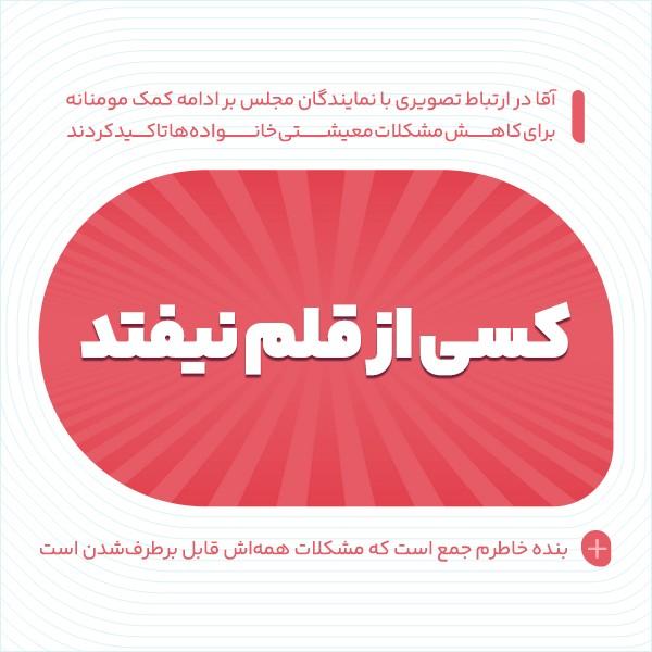 کسی از قلم نیفتد