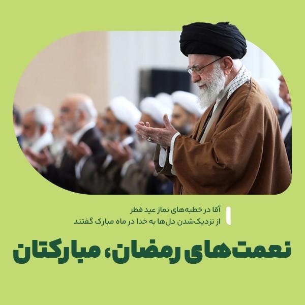 نعمت‌های رمضان، مبارکتان