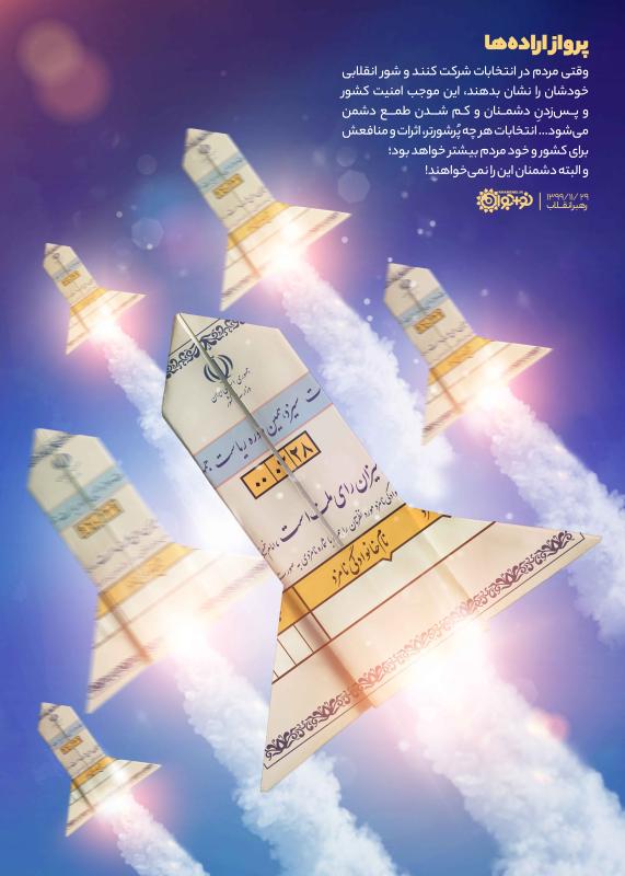 پرواز اراده‌ها