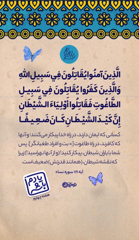 مبارزه با طاغوت