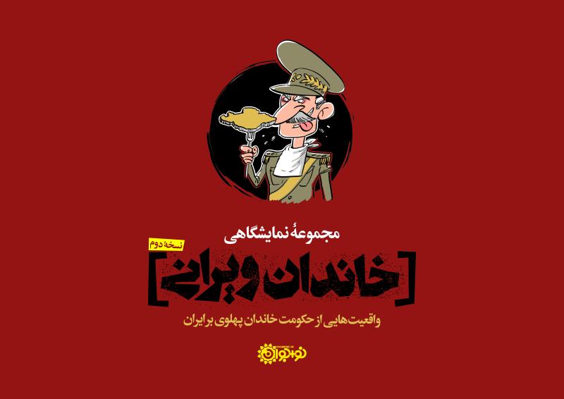 به روایت آقا