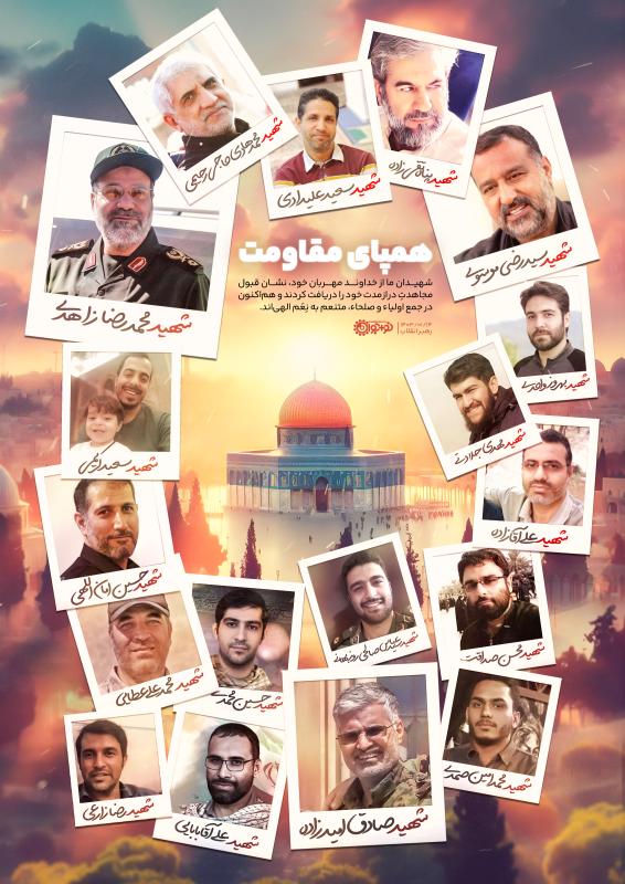 هم‌پای مقاومت