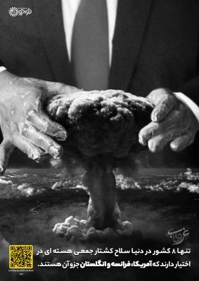 سلاح هسته ای