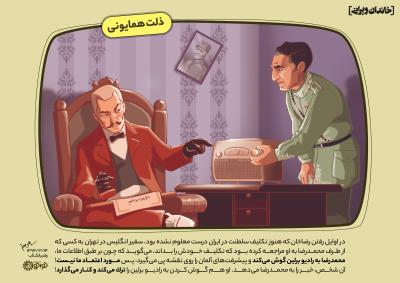 ذلت همایونی