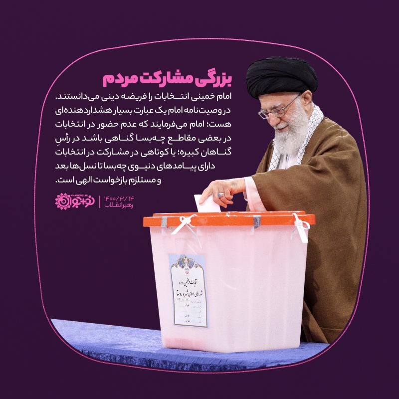 بزرگی مشارکت مردم