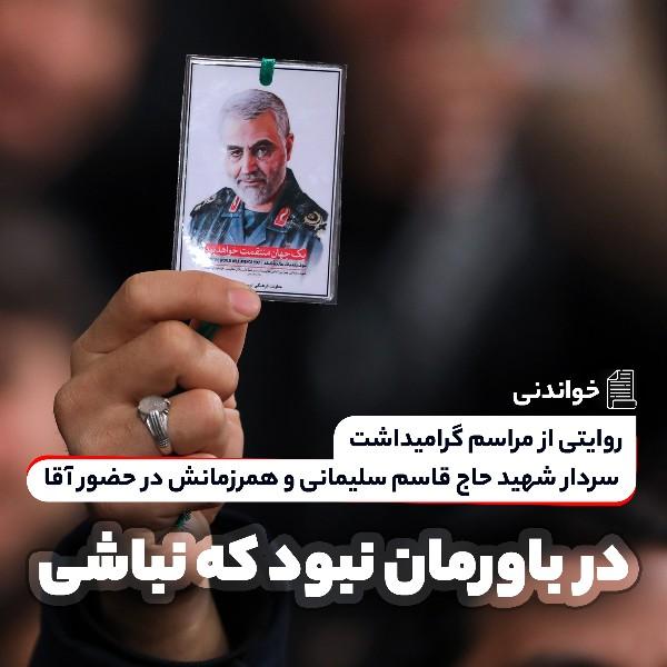 در باورمان نبود که نباشی