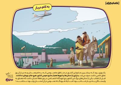 به کام دربار