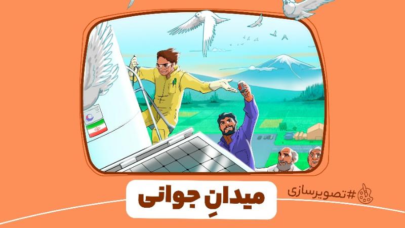 میدان جوانی