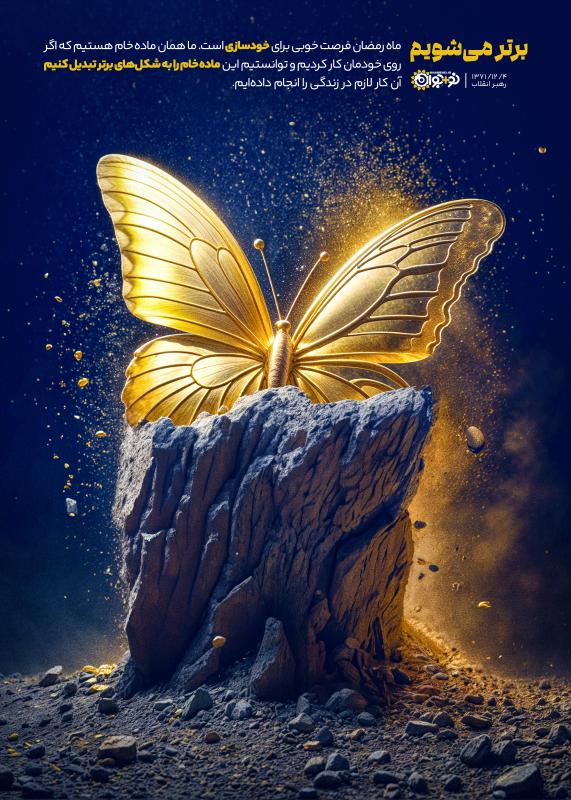 برتر می‌شویم