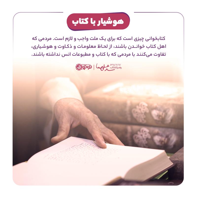 هوشیار با کتاب