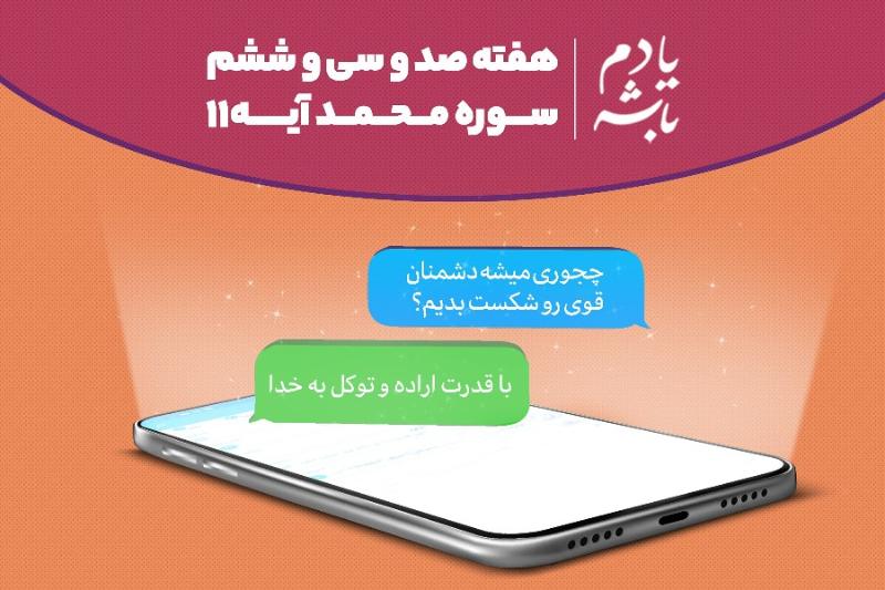 چجوری دشمنان قوی رو شکست بدیم؟