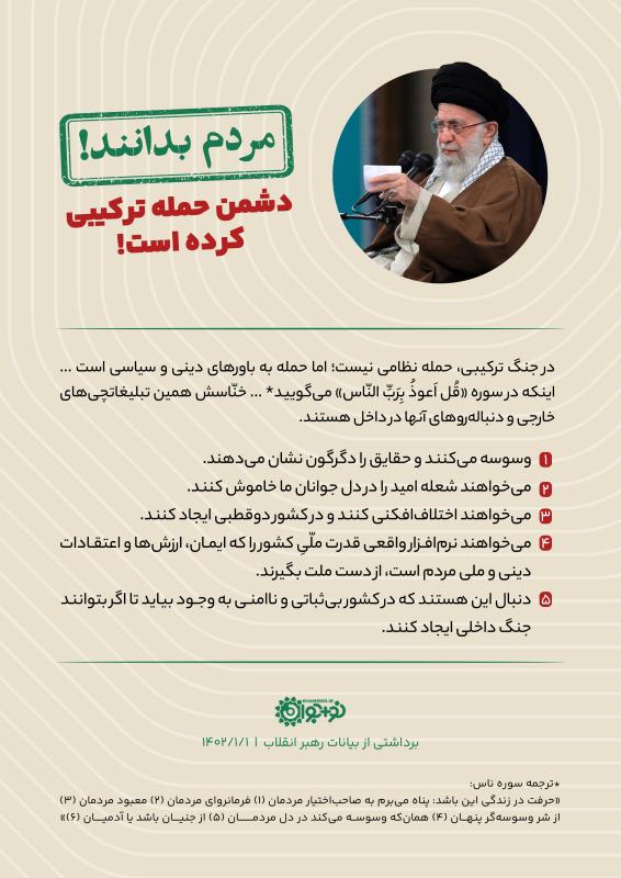 مردم بدانند!