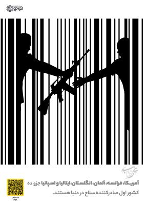 تجارت تسلیحات