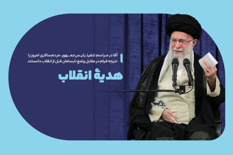 هدیه انقلاب