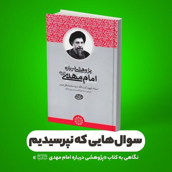 سؤال‌هایی که نپرسیدیم