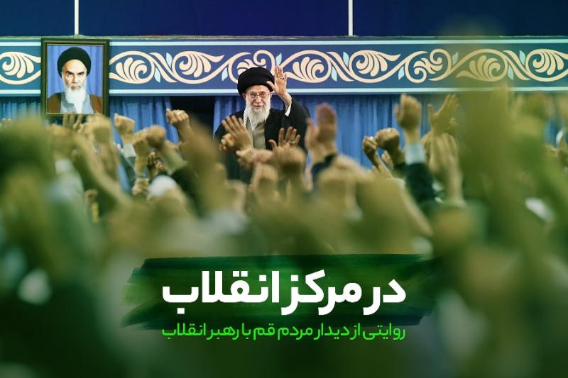 در مرکز انقلاب