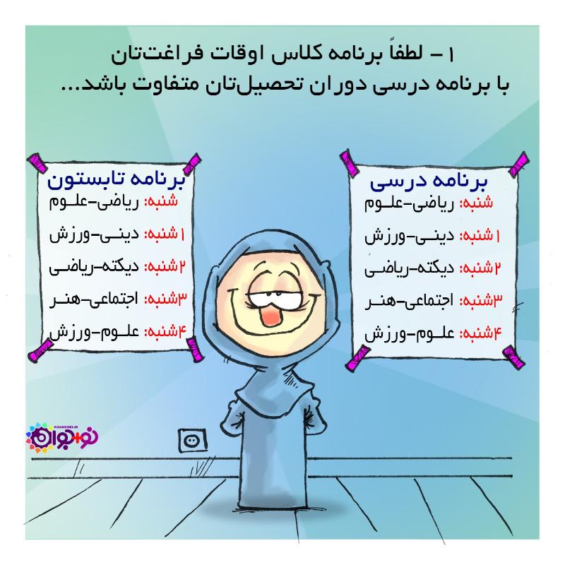 تابستان باکلاس
