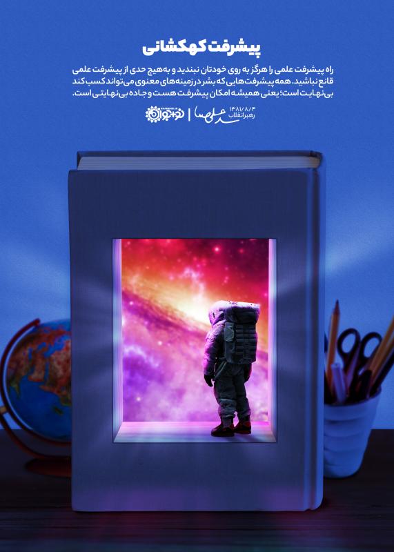 پیشرفت کهکشانی