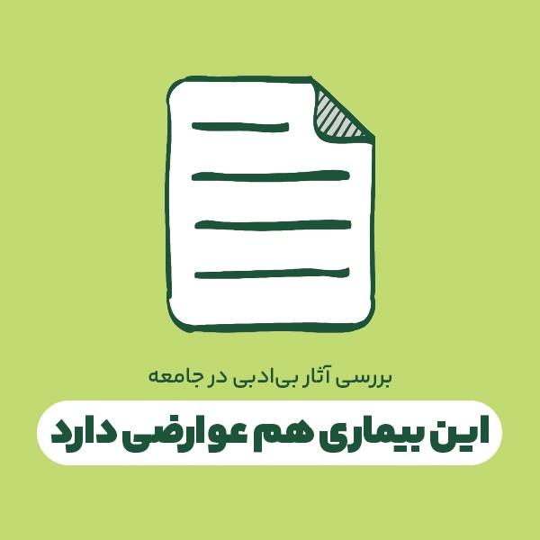 این بیماری هم عوارضی دارد
