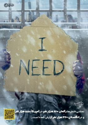 بی خانمان ها