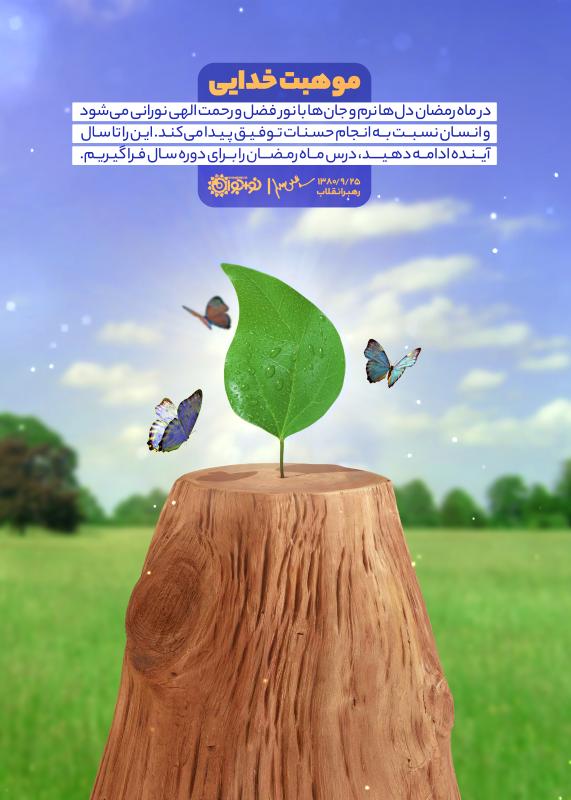 موهبت خدایی