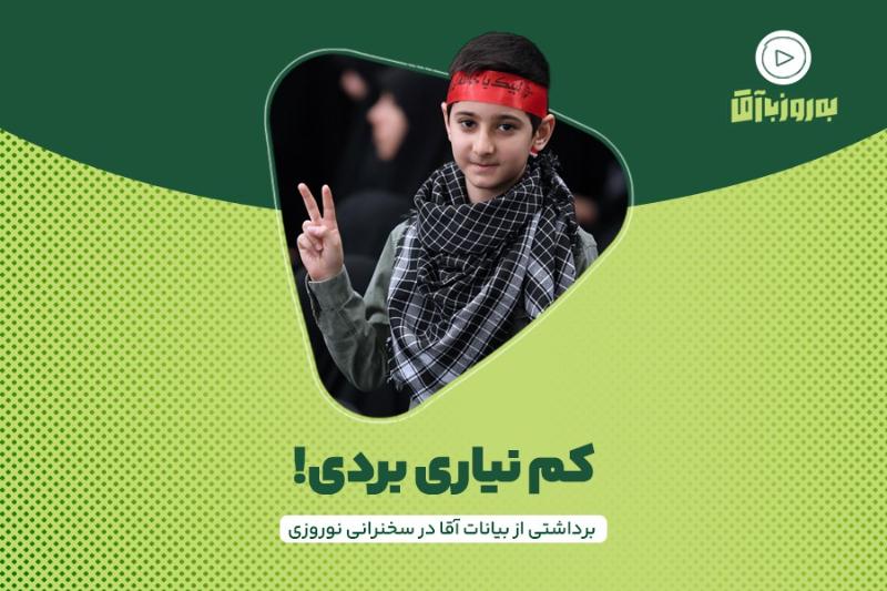 کم نیاری بردی!