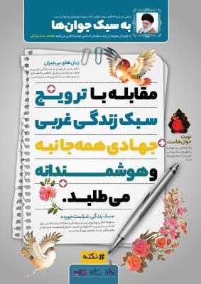 سبک زندگی-به سبک جوان‌ها