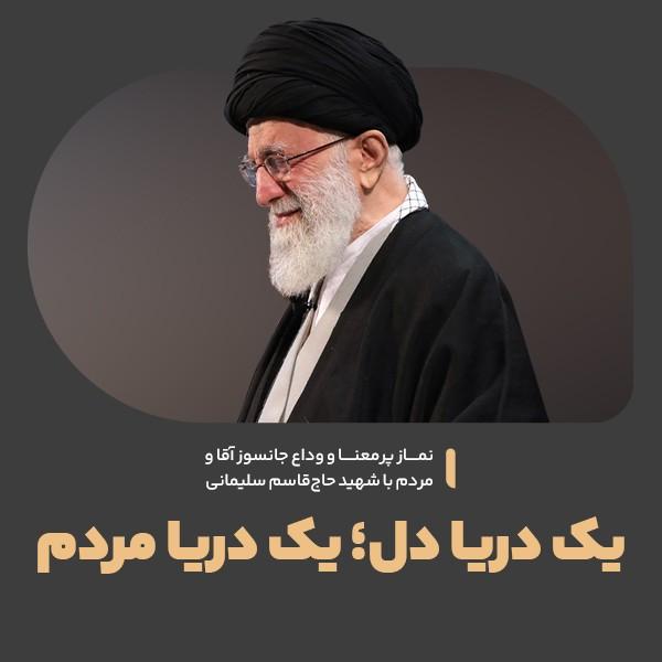 یک دریا دل، یک دریا مردم