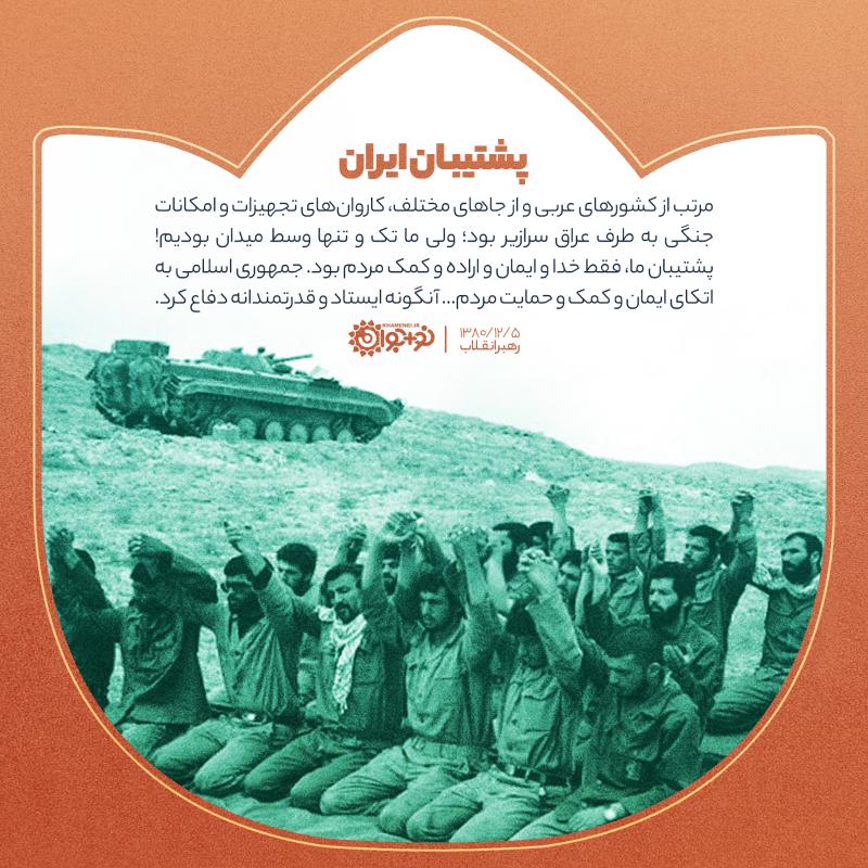 پشتیبان ایران