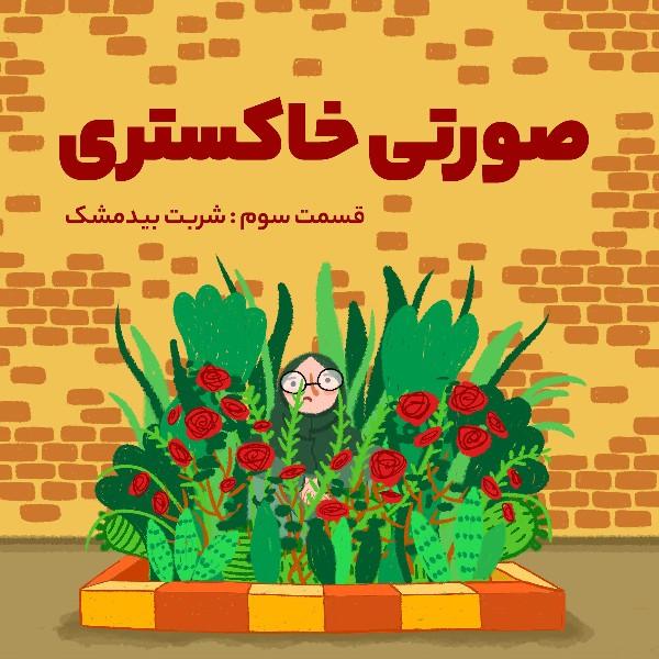 صورتی خاکستری