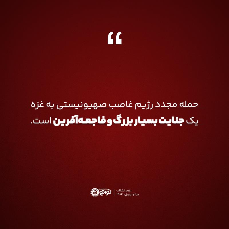 جنایت بزرگ و فاجعه‌آفرین