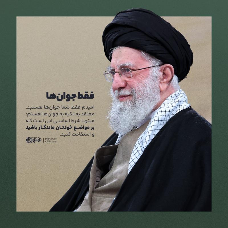 فقط جوان‌ها