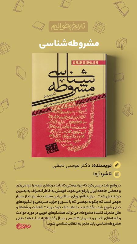 کتاب مشروطه شناسی