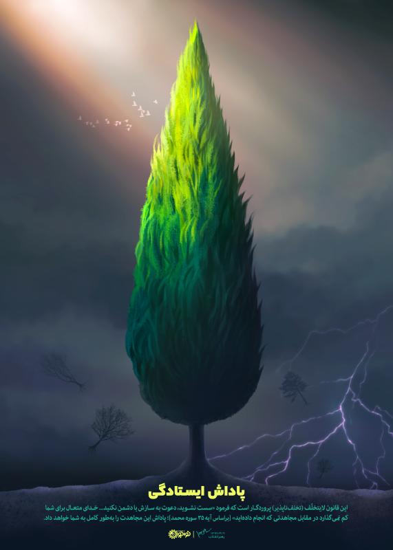 پاداش ایستادگی