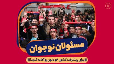 مسئولان نوجوان