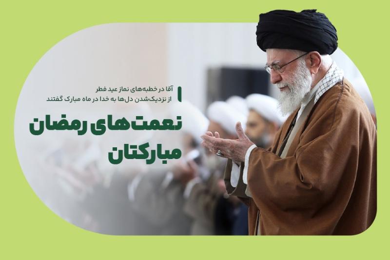 نعمت‌های رمضان، مبارکتان