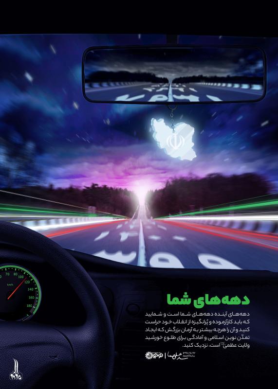 دهه‌های شما