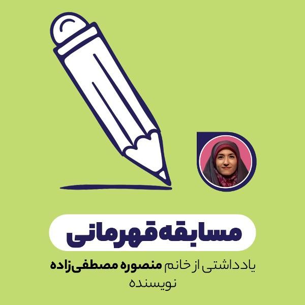 مسابقه قهرمانی