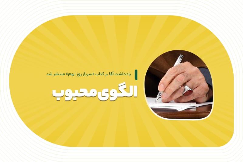 الگوی محبوب