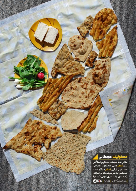 مسئولیت همگانی