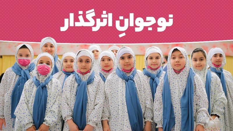 نوجوان اثرگذار