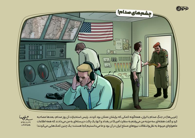 چشم‌های صدام