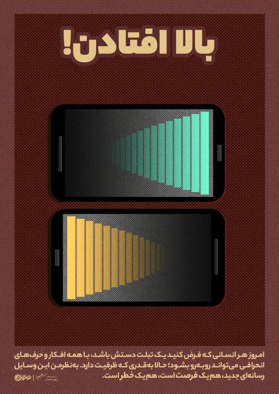 بالا افتادن!